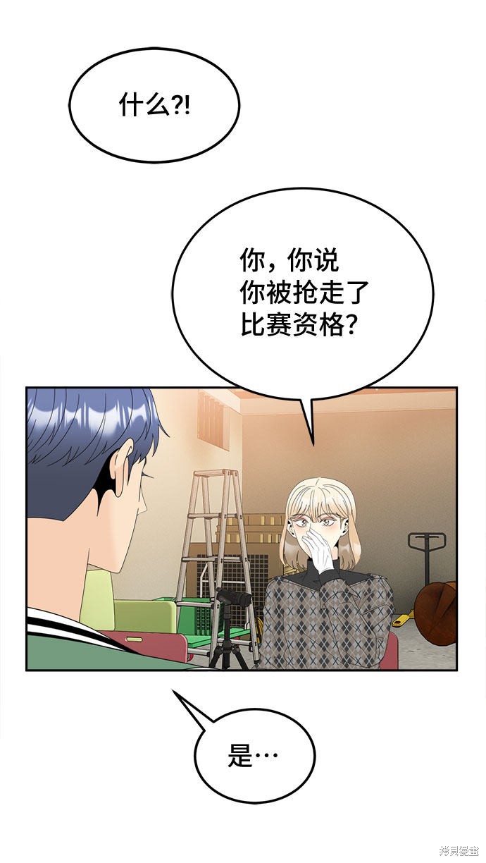 谣言的法则 第14话 第8页
