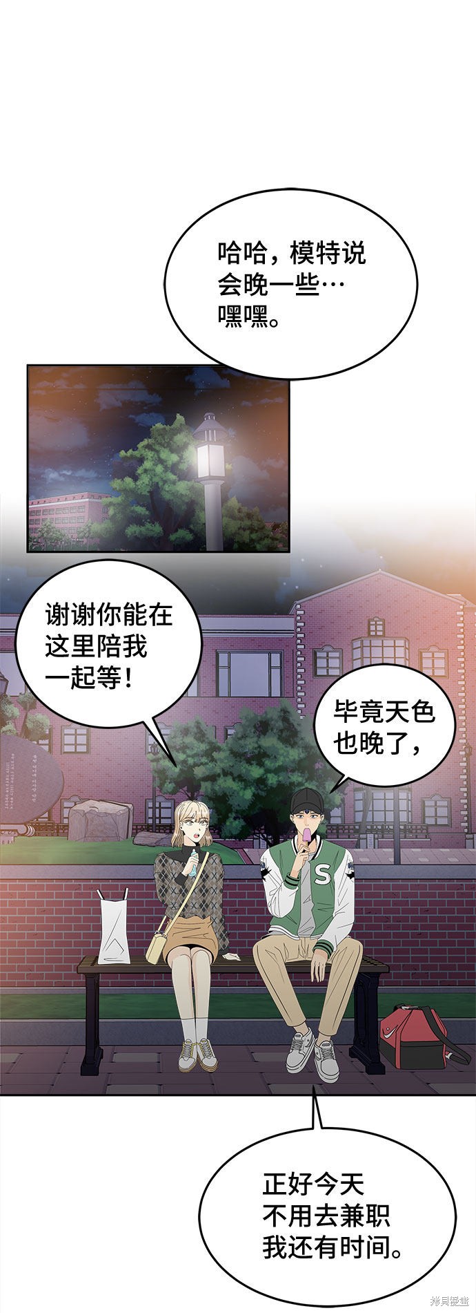 谣言的法则 第15话 第2页