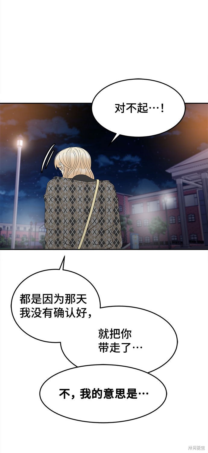 谣言的法则 第15话 第11页