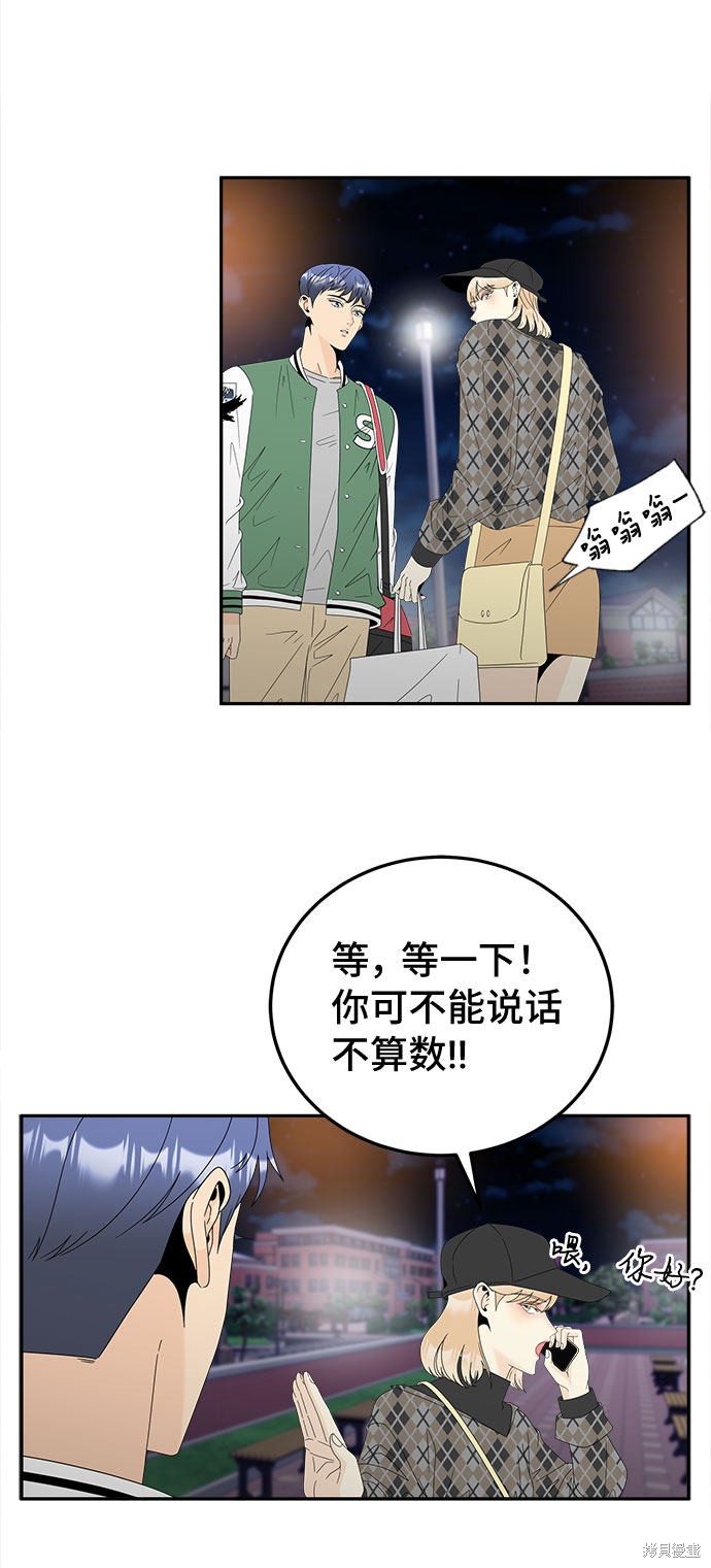 谣言的法则 第15话 第16页