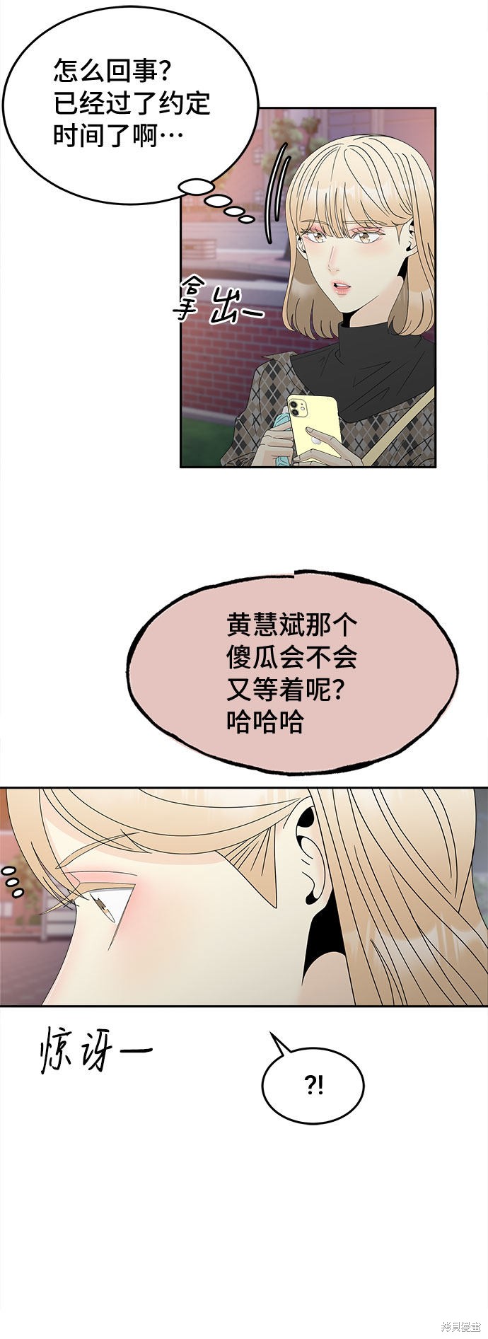 谣言的法则 第15话 第3页