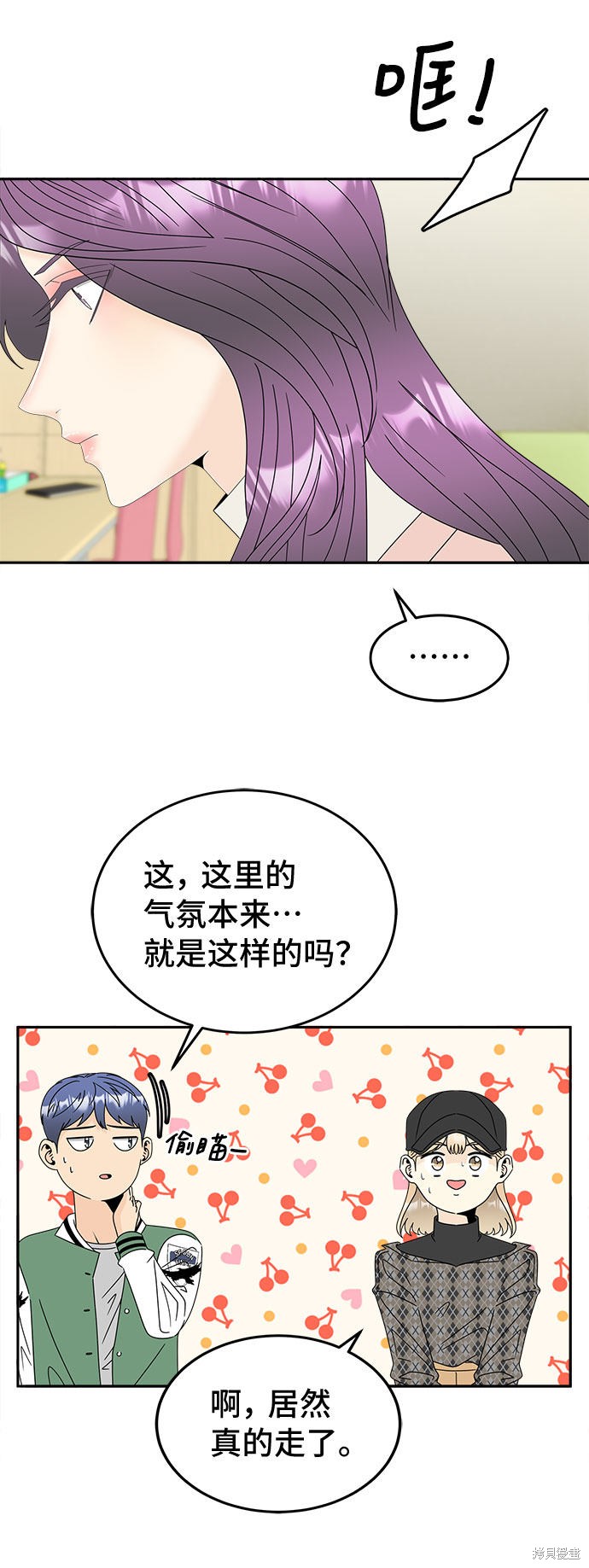 谣言的法则 第15话 第25页