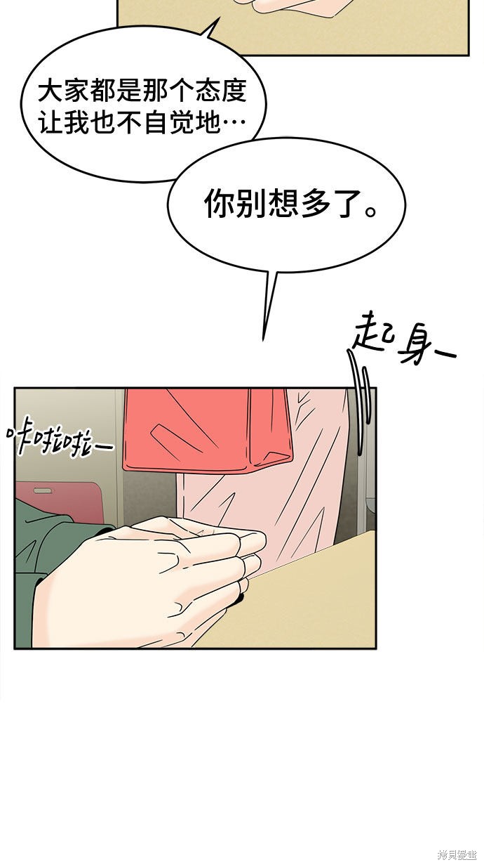 谣言的法则 第15话 第27页