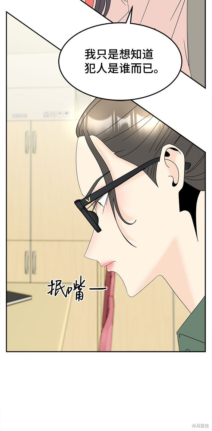 谣言的法则 第15话 第29页
