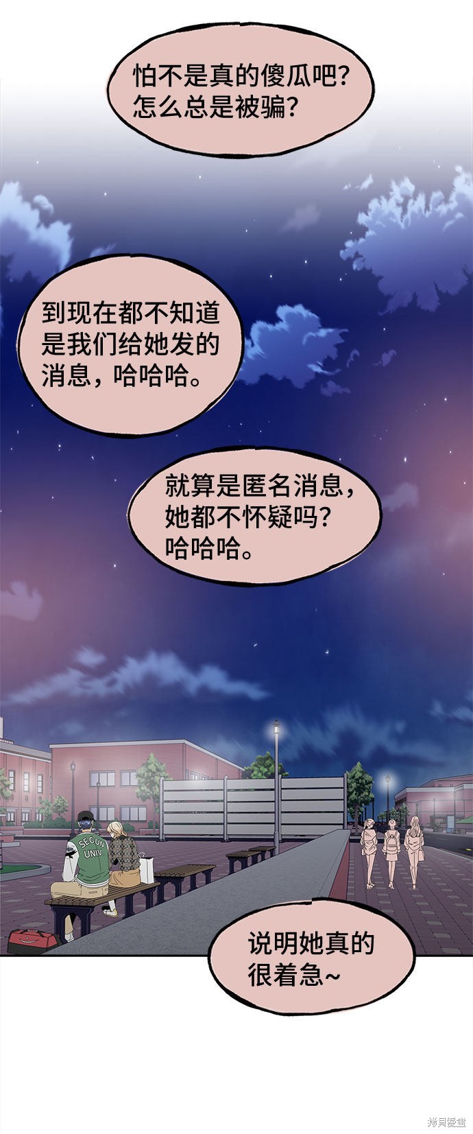 谣言的法则 第15话 第4页
