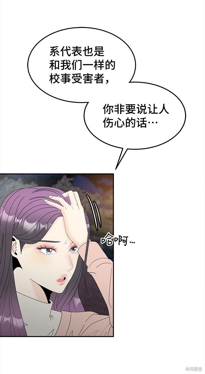谣言的法则 第15话 第33页