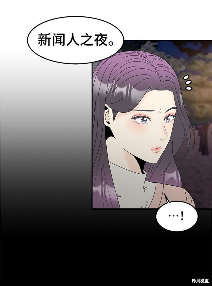 谣言的法则 第15话 第34页