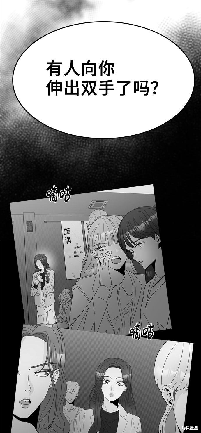 谣言的法则 第15话 第38页