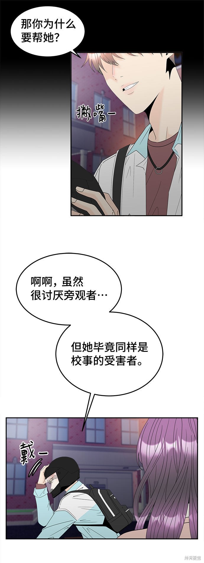 谣言的法则 第15话 第40页