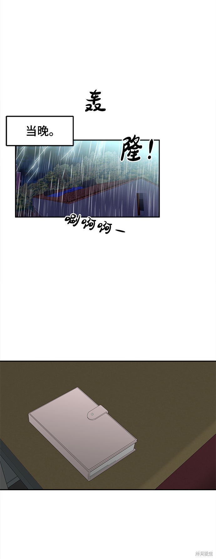 谣言的法则 第15话 第45页