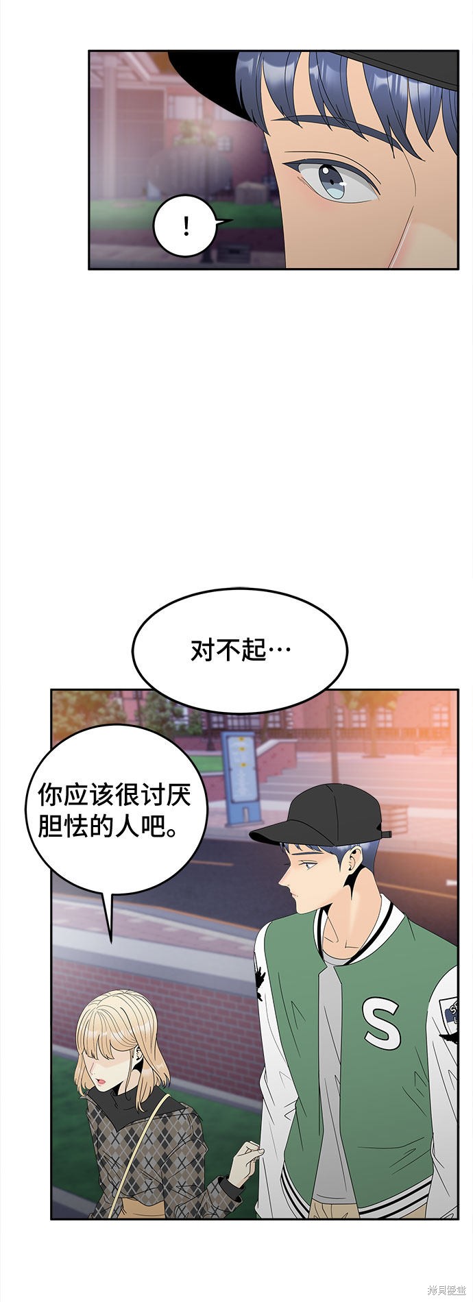 谣言的法则 第15话 第7页