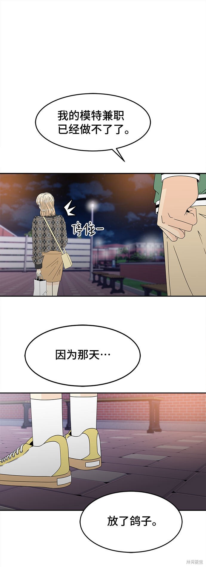 谣言的法则 第15话 第10页