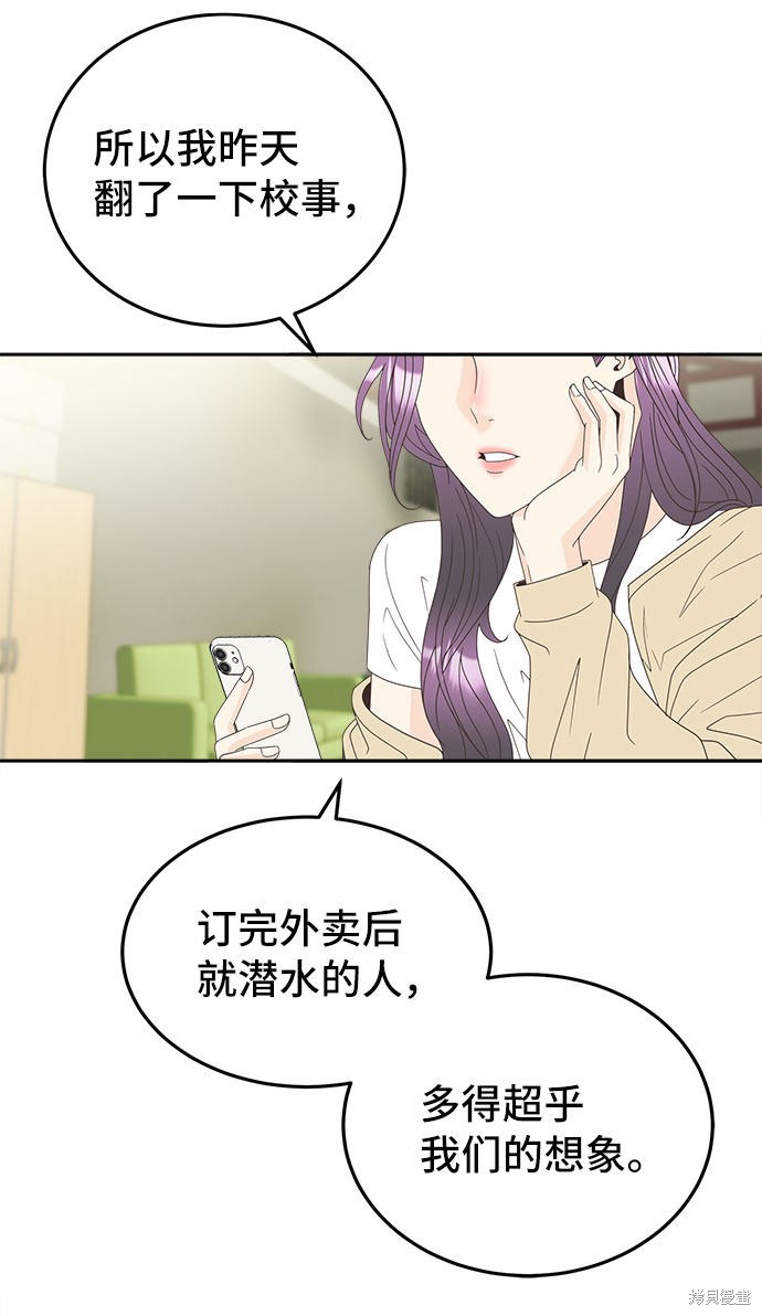 谣言的法则 第16话 第3页