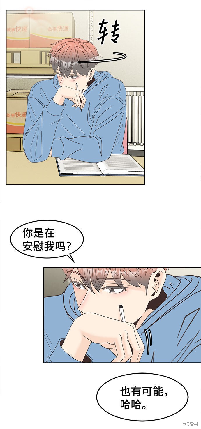 谣言的法则 第16话 第38页