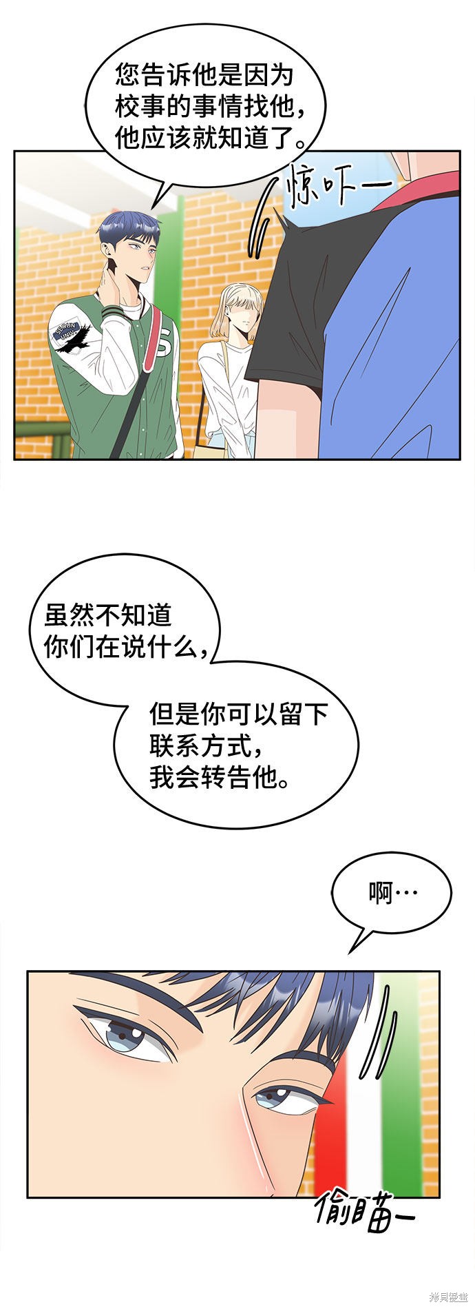 谣言的法则 第17话 第12页