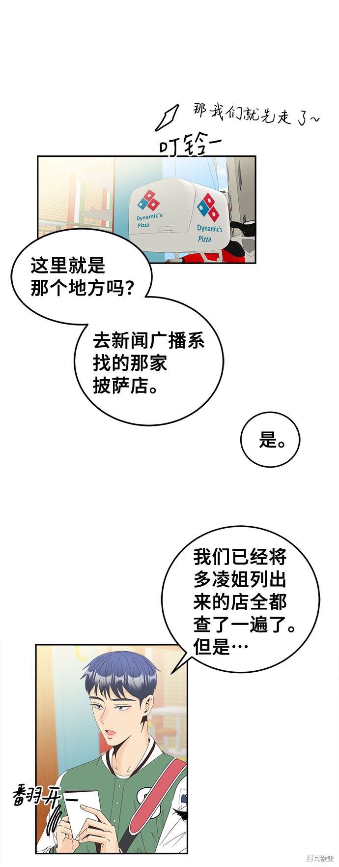 谣言的法则 第17话 第14页