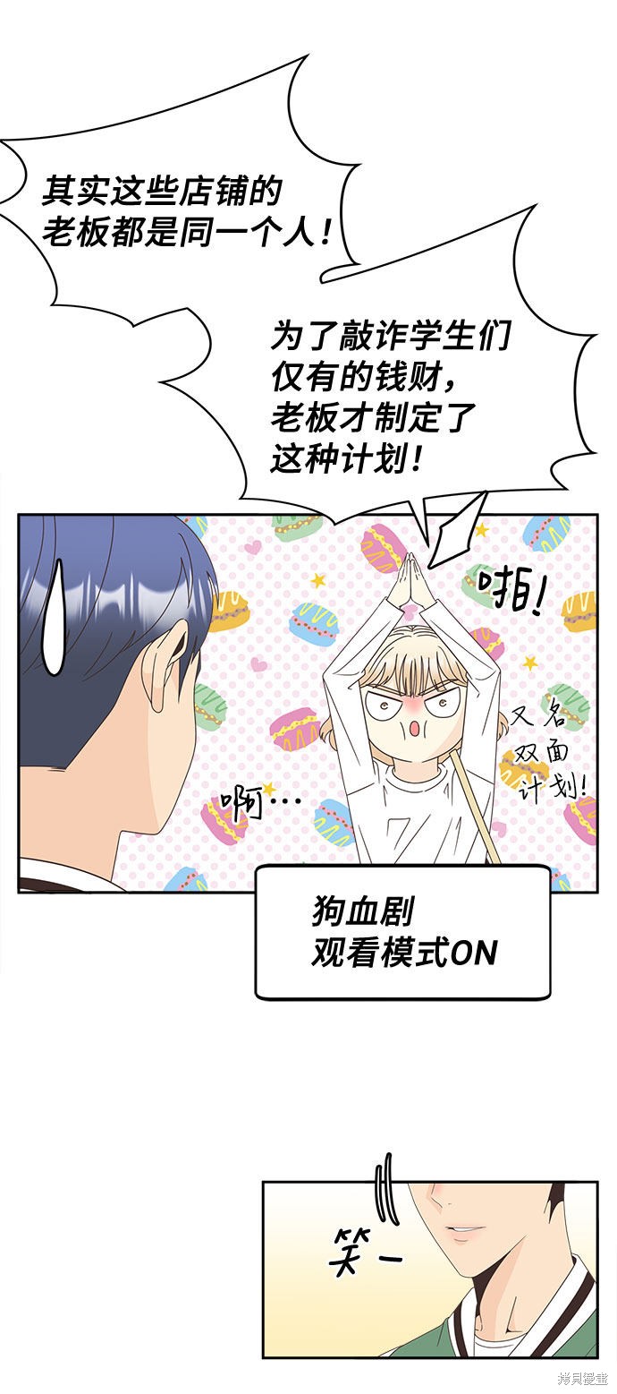 谣言的法则 第17话 第16页