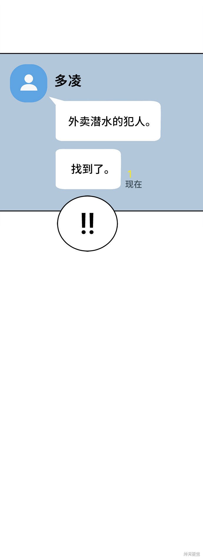 谣言的法则 第17话 第21页