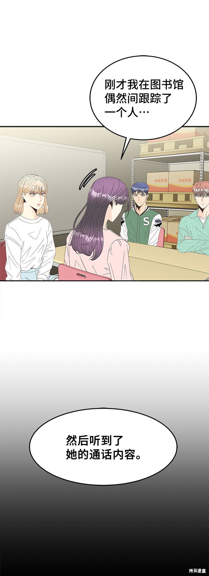 谣言的法则 第17话 第23页