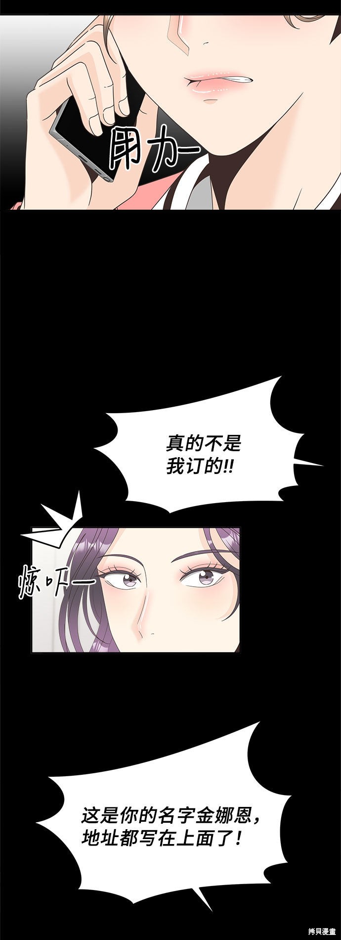 谣言的法则 第17话 第25页