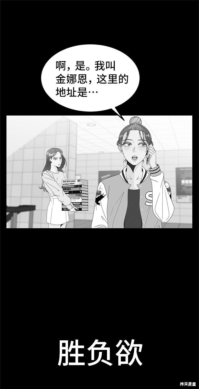 谣言的法则 第17话 第27页