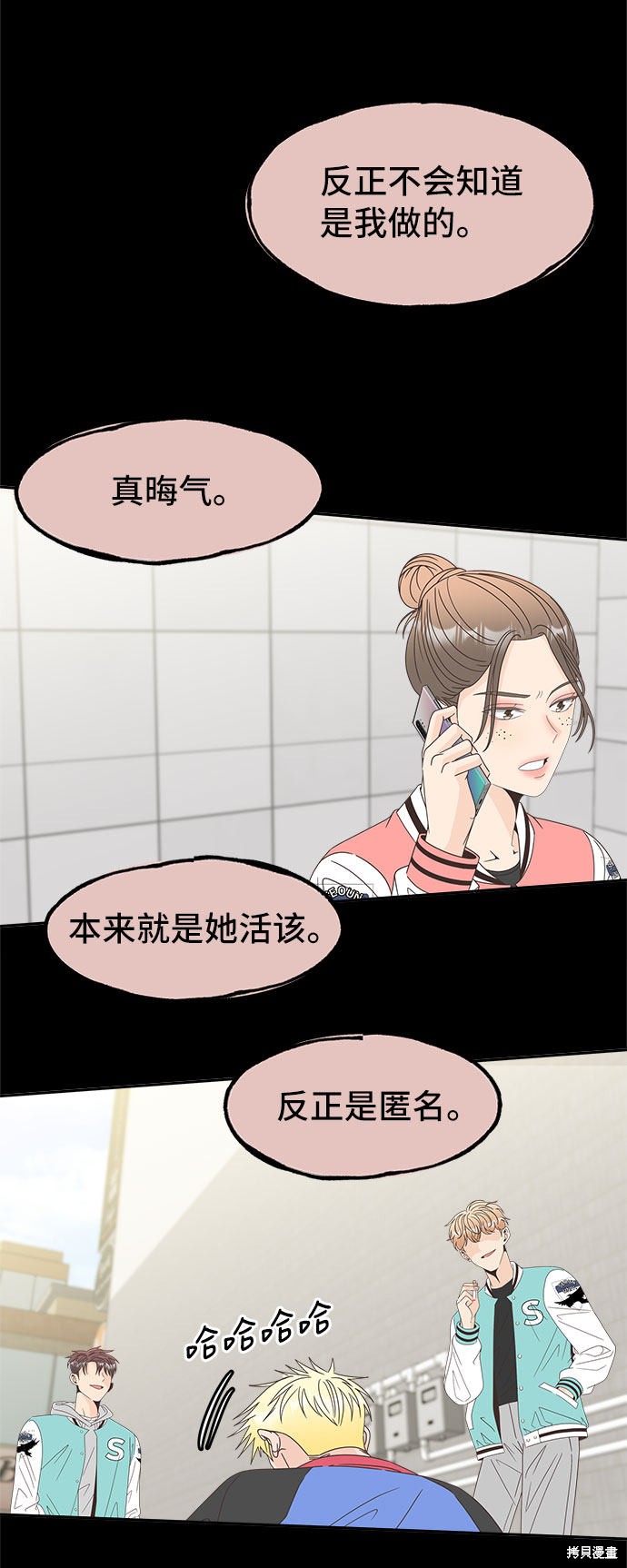 谣言的法则 第17话 第30页