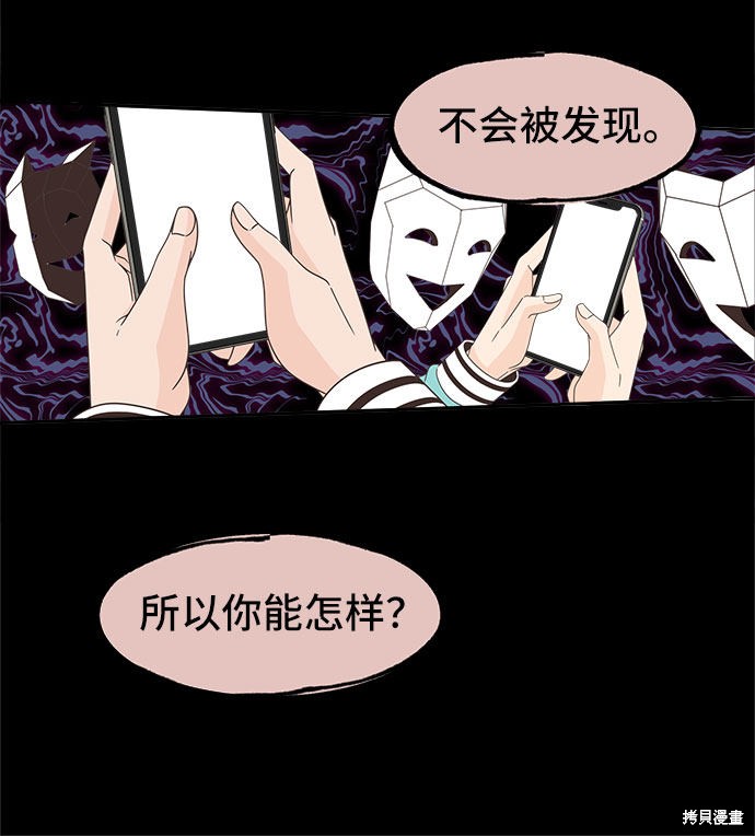 谣言的法则 第17话 第31页
