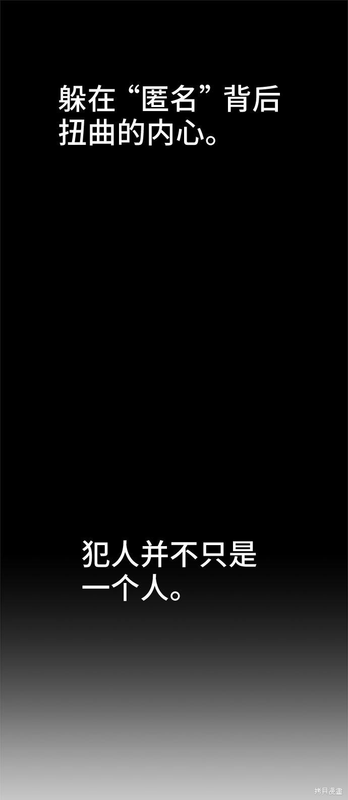 谣言的法则 第17话 第32页