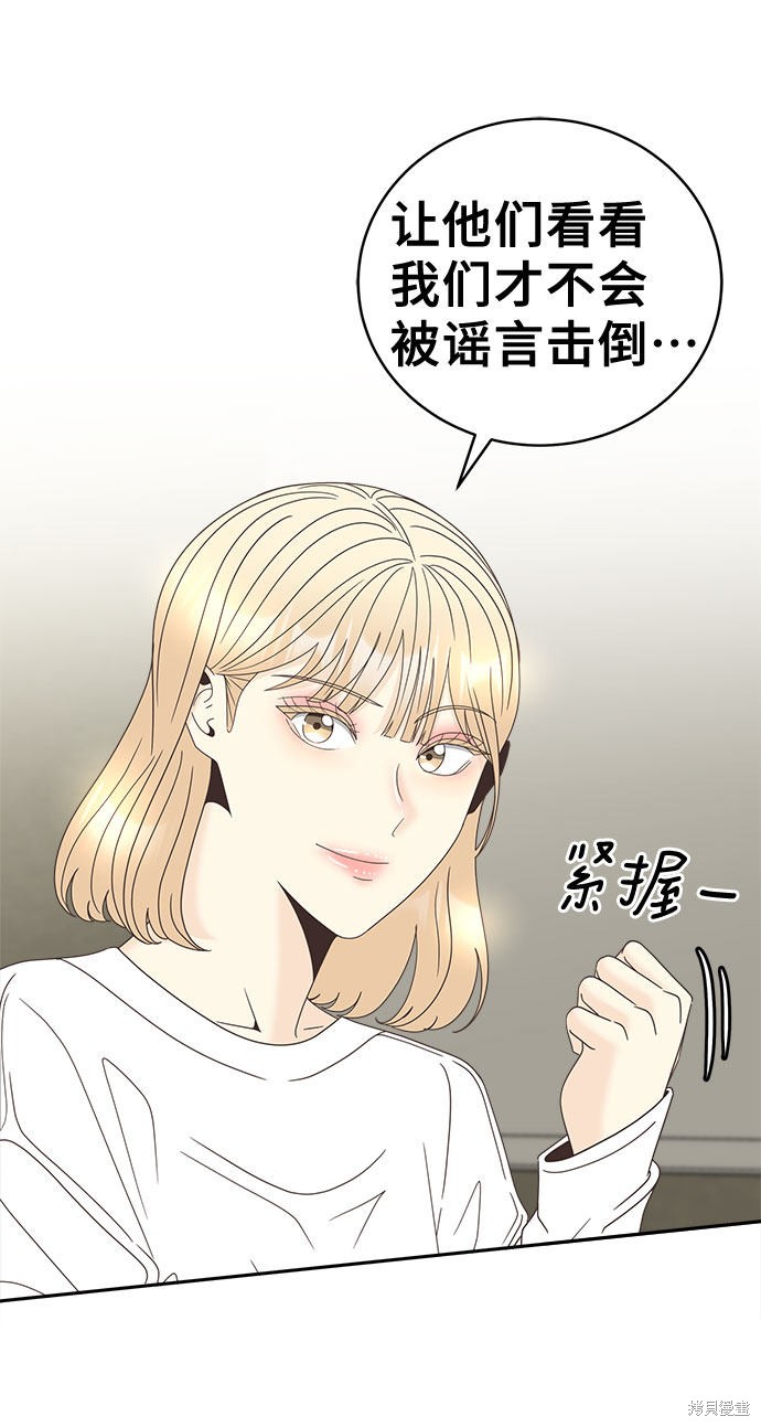谣言的法则 第17话 第35页