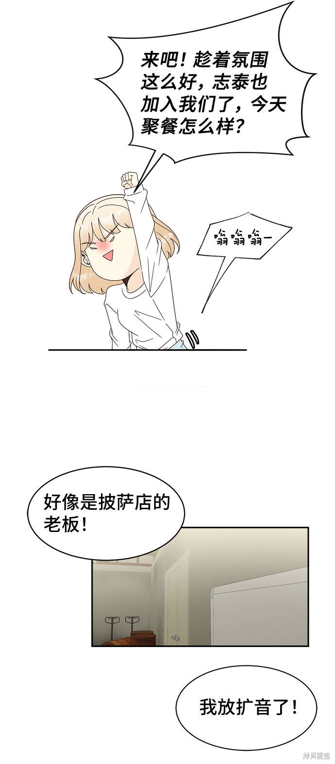谣言的法则 第17话 第38页
