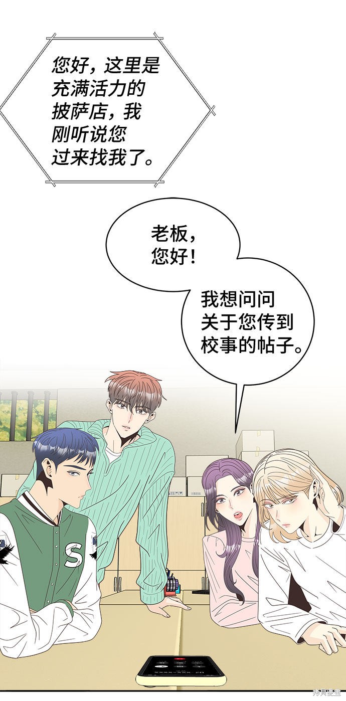 谣言的法则 第17话 第39页