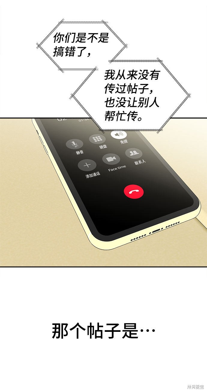 谣言的法则 第17话 第41页
