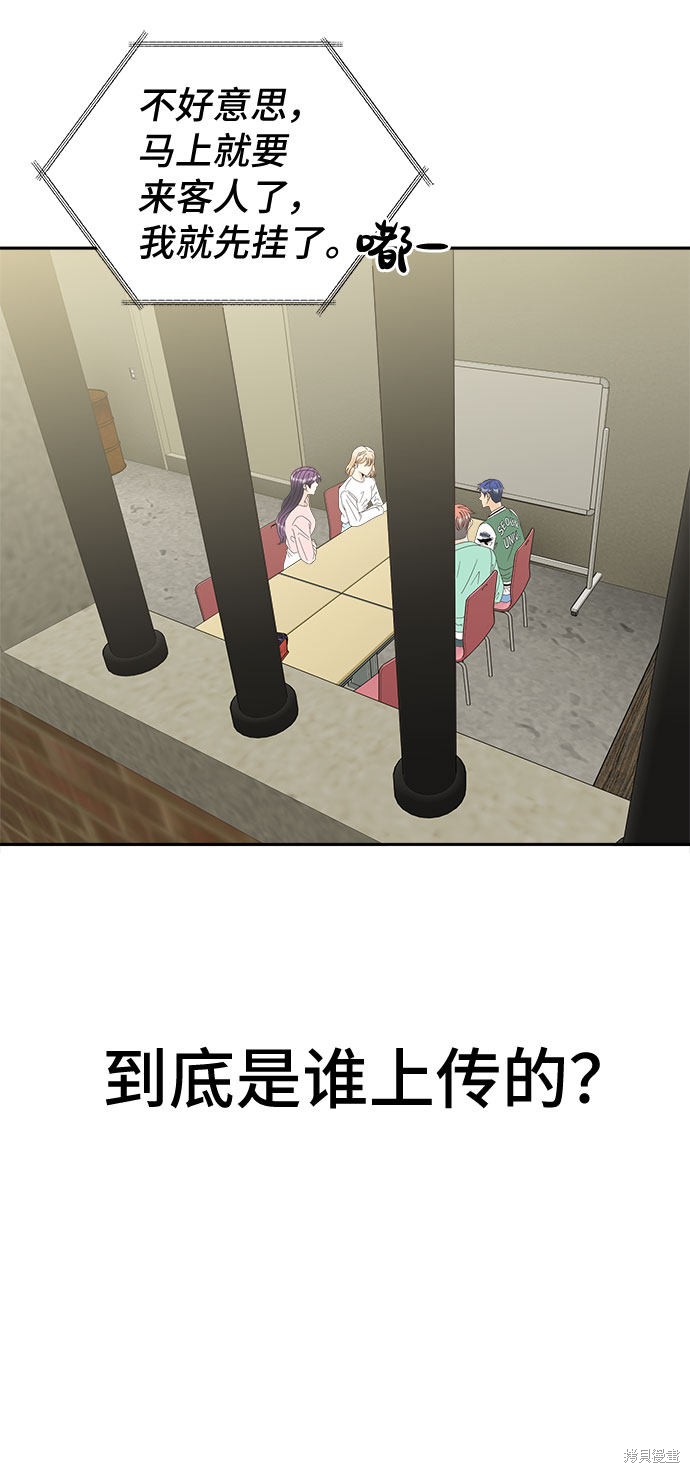 谣言的法则 第17话 第42页