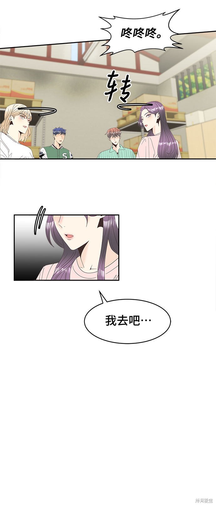 谣言的法则 第17话 第43页