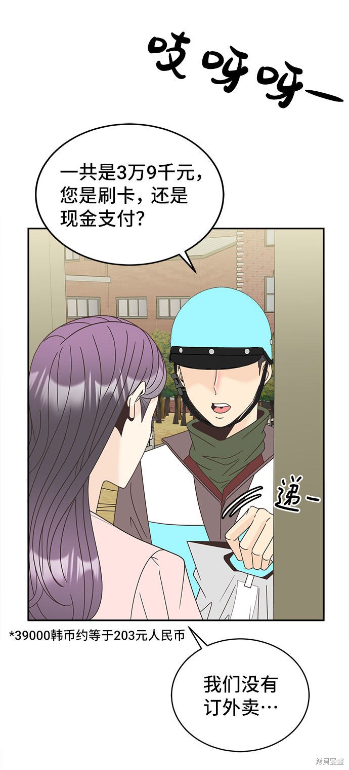 谣言的法则 第17话 第44页