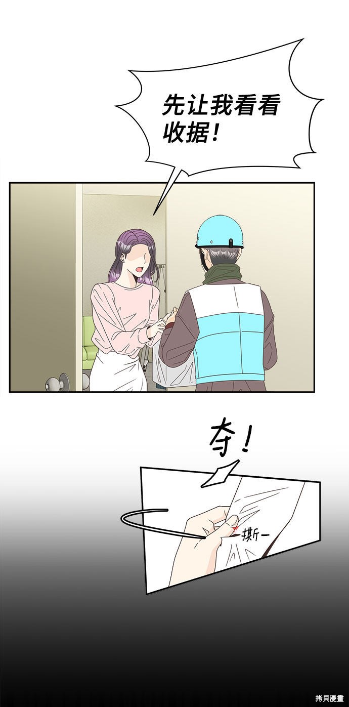 谣言的法则 第17话 第46页