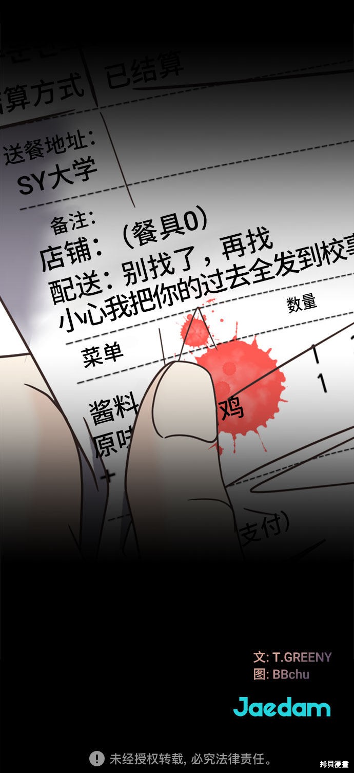 谣言的法则 第17话 第49页
