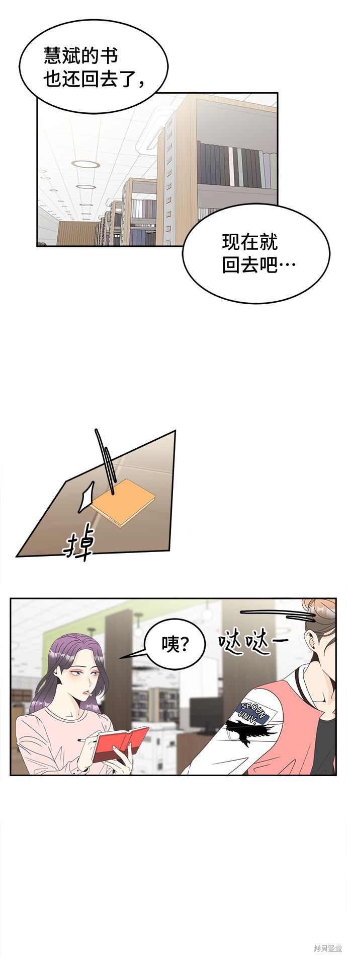 谣言的法则 第17话 第7页