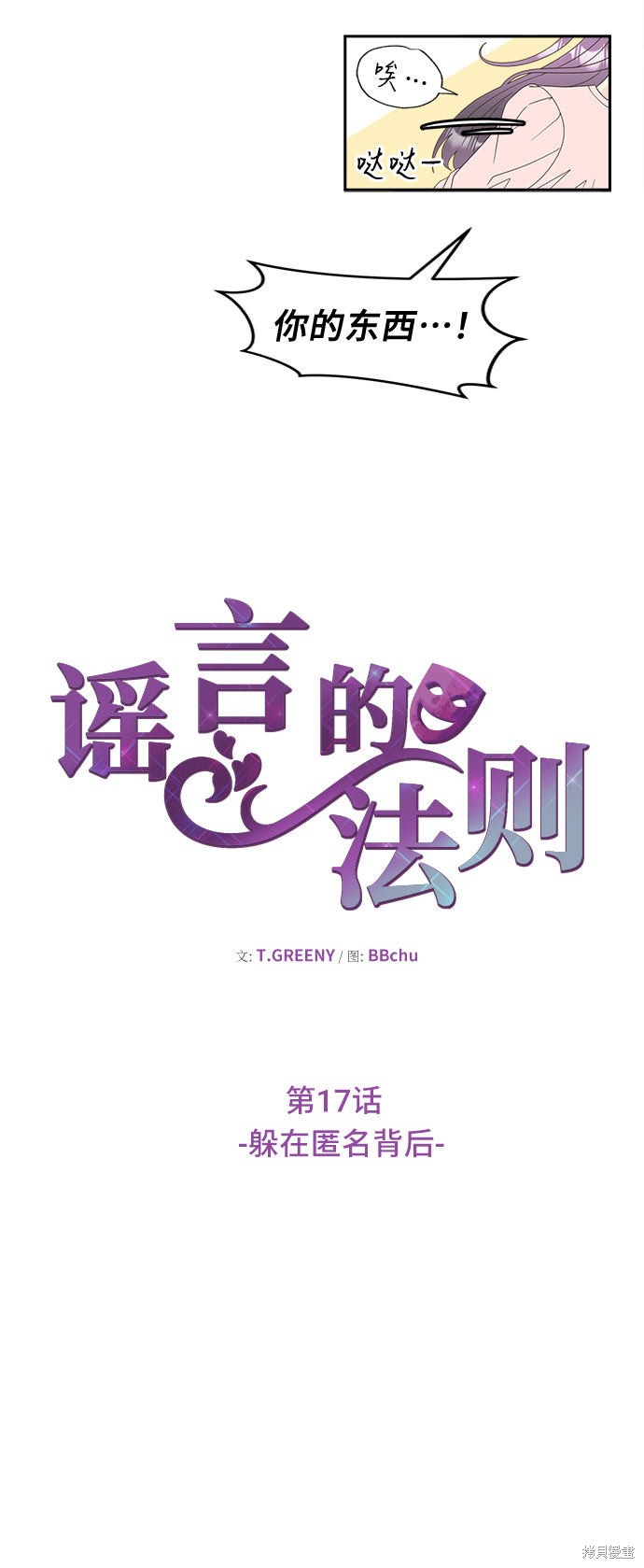 谣言的法则 第17话 第9页