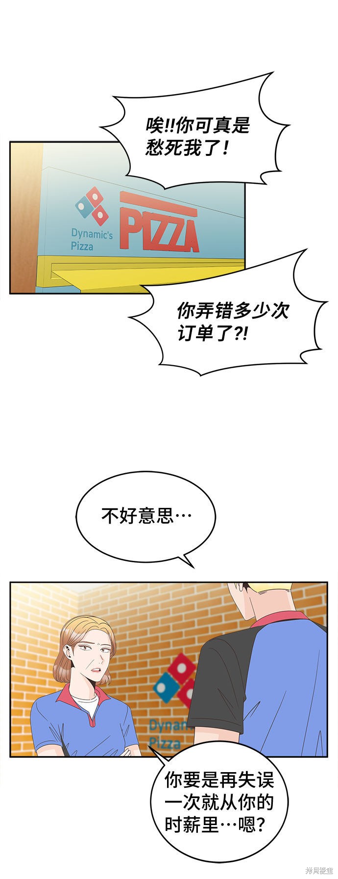 谣言的法则 第17话 第10页