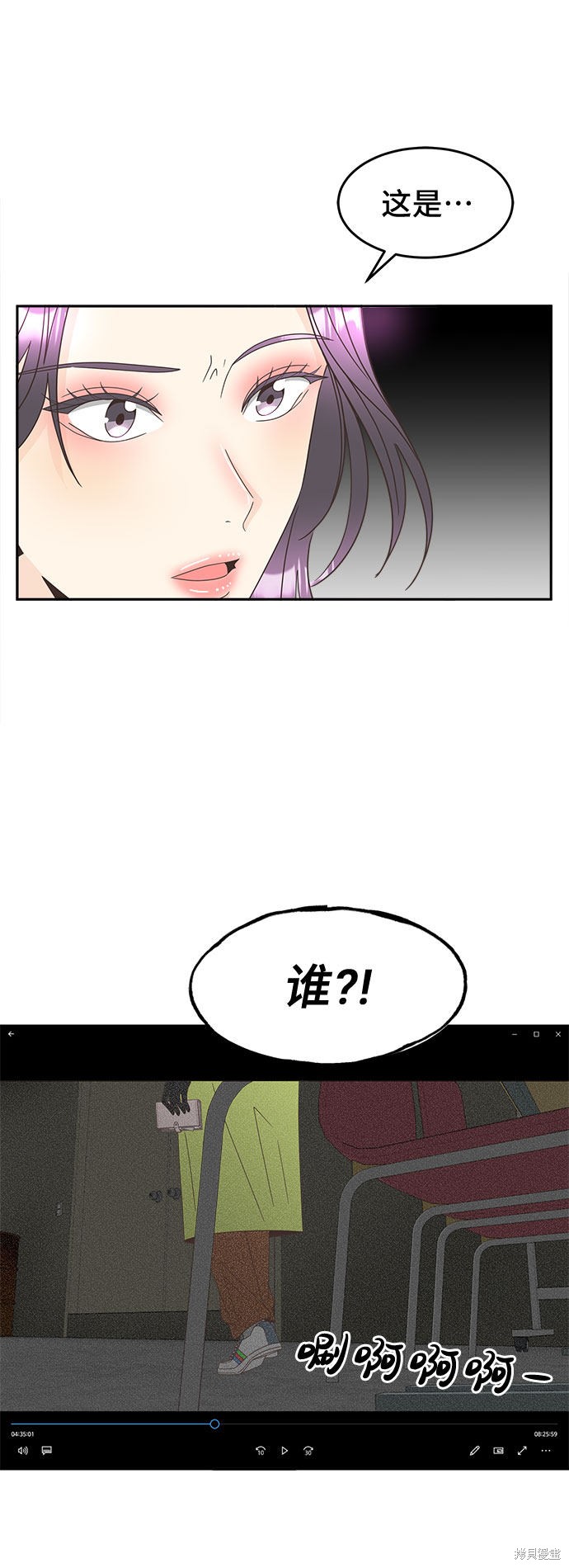 谣言的法则 第18话 第13页