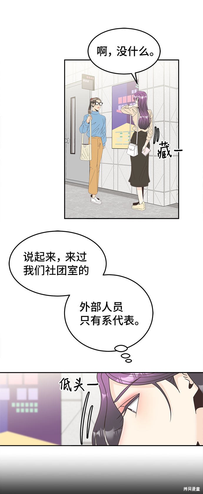 谣言的法则 第18话 第25页