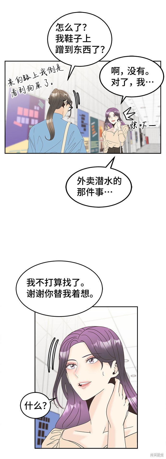 谣言的法则 第18话 第27页