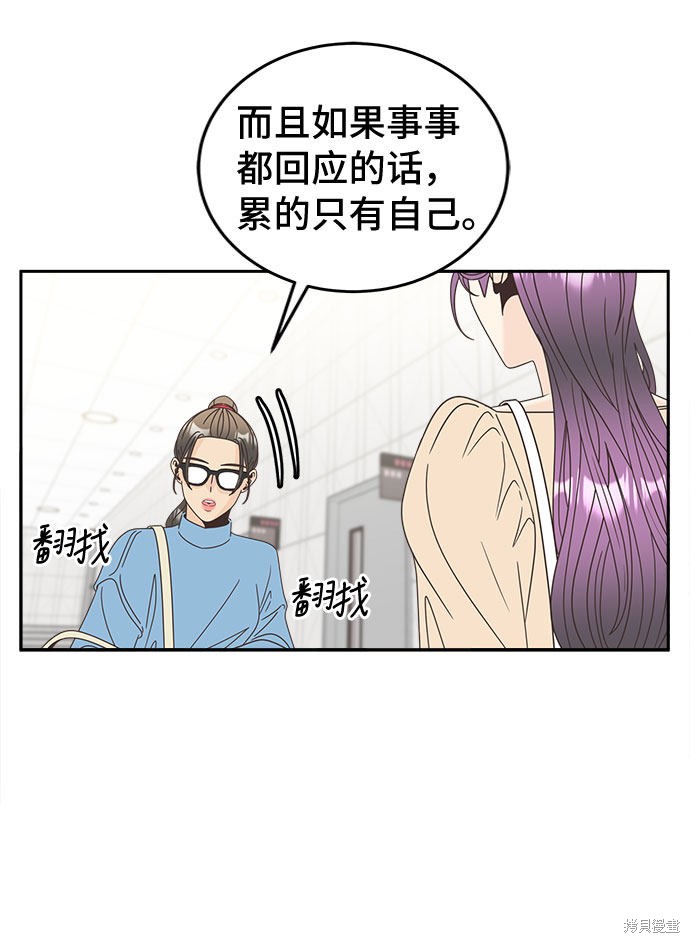 谣言的法则 第18话 第29页