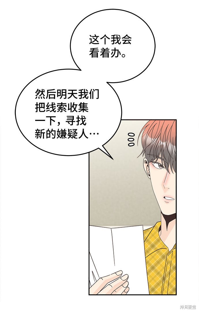 谣言的法则 第18话 第36页