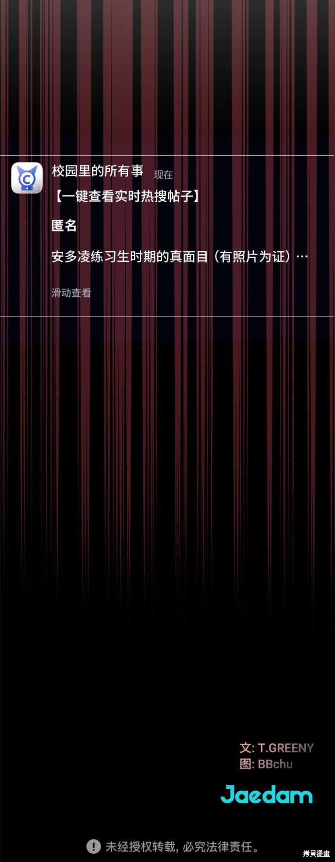 谣言的法则 第18话 第52页