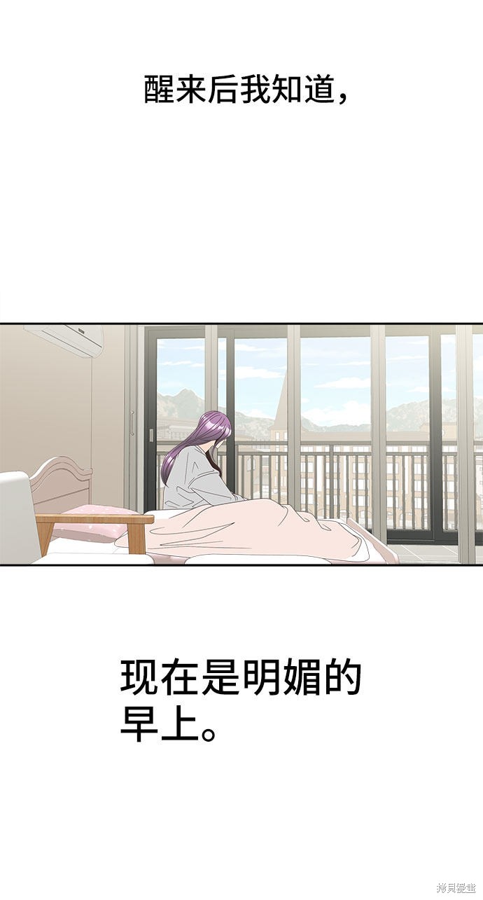 谣言的法则 第19话 第16页