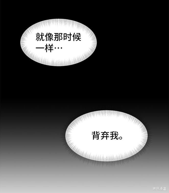 谣言的法则 第19话 第28页