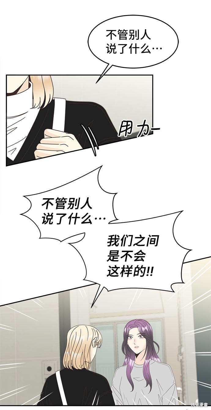 谣言的法则 第19话 第30页