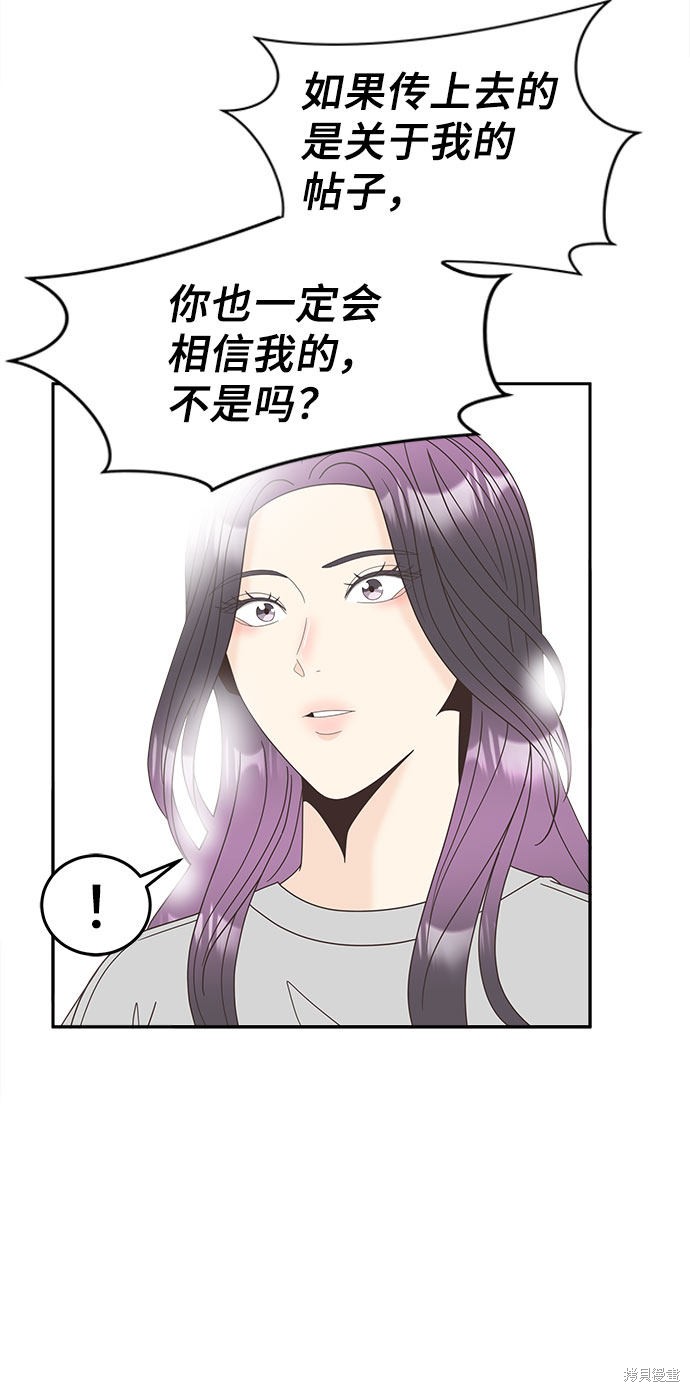 谣言的法则 第19话 第31页